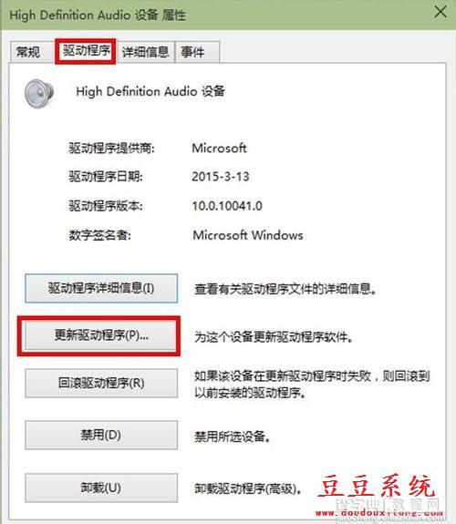 Win10系统更新驱动程序超时问题解决方法5