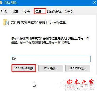 Win10系统下D盘变成我的文档怎么办？Win10系统下D盘变成我的文档解决方法2