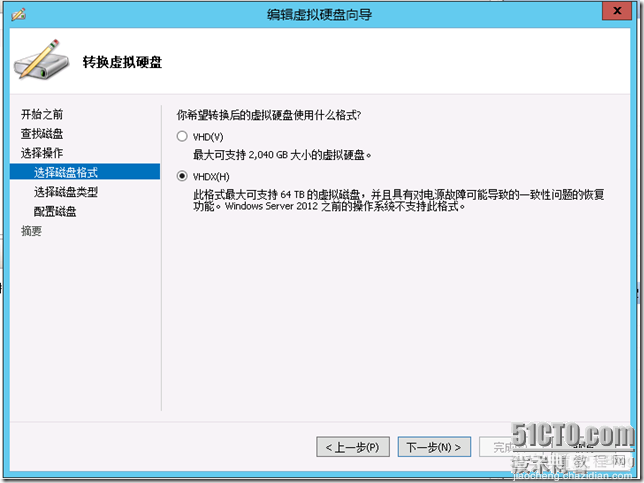 Windows8创建VHDX虚拟磁盘 把VHD转换成VHDX图文教程16