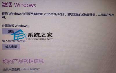 Ghost版Win8.1提示激活Windows的应付方法1