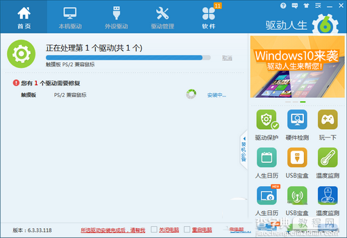 win7升级win8系统后触摸板失灵的解决办法2