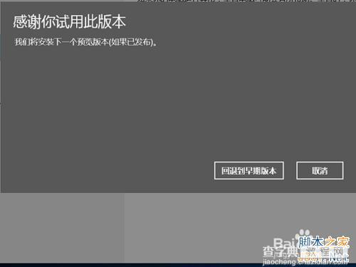 win10如何降级win7/win8?win10怎么退回上一版本?6