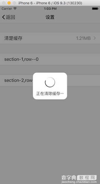 iOS开发之清除缓存功能的实现3