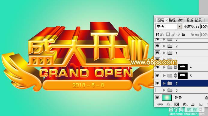 Photoshop制作华丽的盛大开业金色立体字的详细步骤31