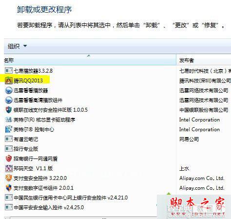 Win7系统下安装腾讯QQ提示异常错误码0X0000000F的两种解决方法1