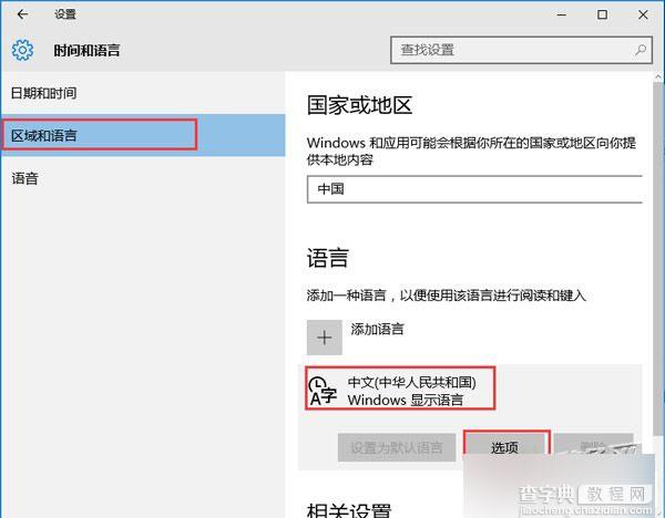 Windows10如何使用CTRL键切换中英文输入法?2