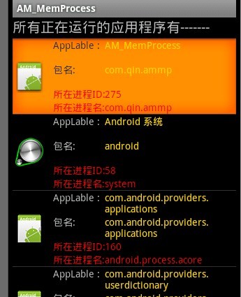 Android中获得正在运行的程序和系统服务的方法4