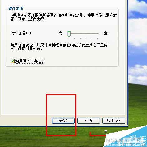 WinXP系统如何关闭硬件加速?关闭显卡硬件加速图文教程6