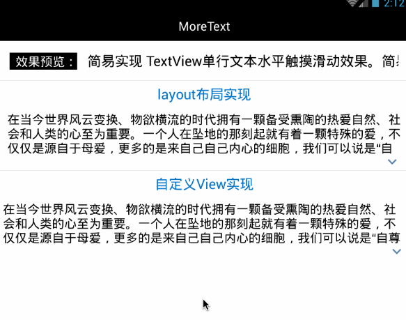 Android UI实现多行文本折叠展开效果1