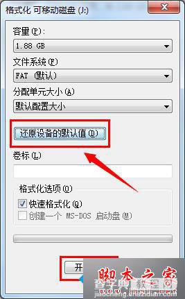 win7系统电脑对U盘格式化时提示windows无法完成格式化的两种解决方法3