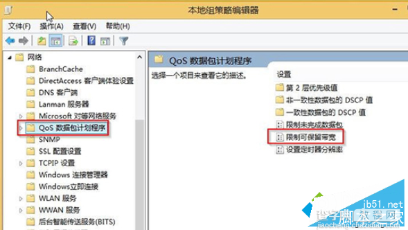 win8系统如何限制网速传输速度？win8系统限制网速传输速度的方法3