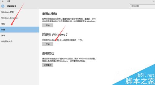 win10升级失败后如何重新返回win7?4