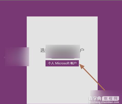 Win10便笺oneNote如何开通 Win10便笺oneNote开通方法4