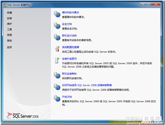 Windows7下Microsoft SQL Server 2008安装图解和注意事项2