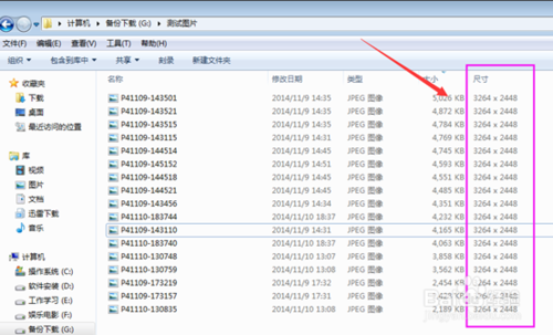win7如何查看图片尺寸大小?图片像素怎么看？5