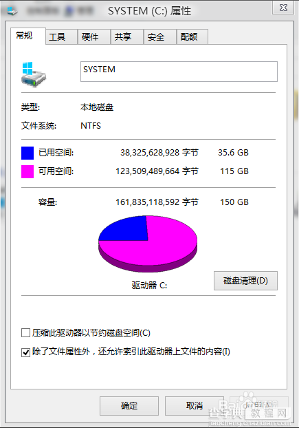 Win8/Win8.1 C盘空间越来越小/系统消耗空间过多怎么办?2