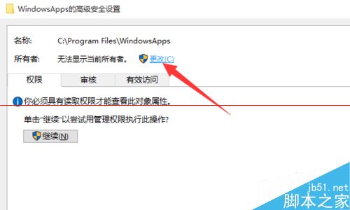 Win10正式版打开文件夹时提示你当前无权访问该文件夹的解决办法5