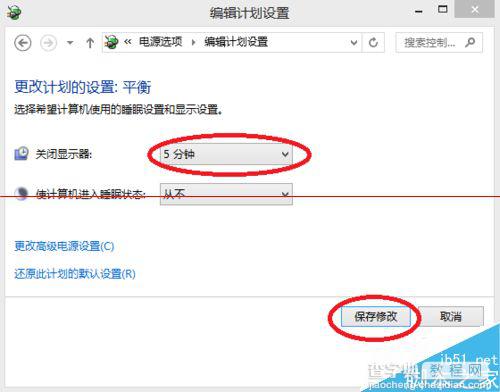 windows系统怎么设置自动关闭显示器并锁屏？3