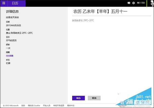 Win10农历日历设置图文教程 手动添加Win10农历日历的方法5