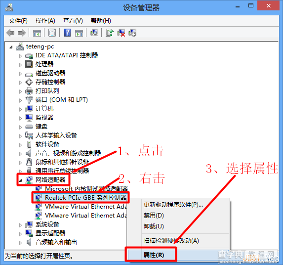 Windows8系统下MAC地址修改方法图文教程3
