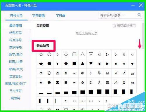 Windows系统怎么输入特殊符号?三种使用输入法输入特殊符号的教程9