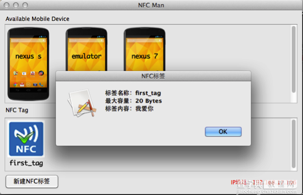 android模拟器开发和测试nfc应用实例详解4
