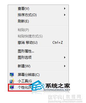 Win7设置个性化鼠标指针和别人不一样的鼠标指针1