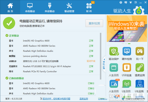 win7升级win8系统后触摸板失灵的解决办法4