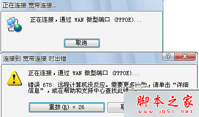 Win7系统宽带连接时提示错误代码678的故障分析及解决方法1