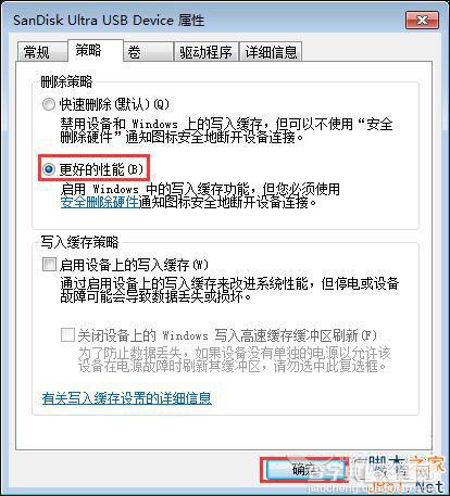 Win7怎么加快U盘传输速度？Win7提高U盘传输速度的方法4