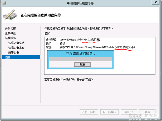 Windows8创建VHDX虚拟磁盘 把VHD转换成VHDX图文教程18