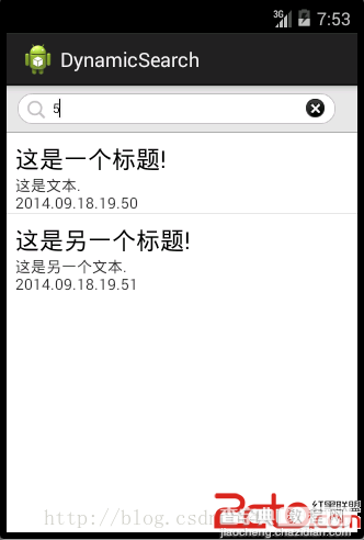 Android 根据EditText搜索框ListView动态显示数据2