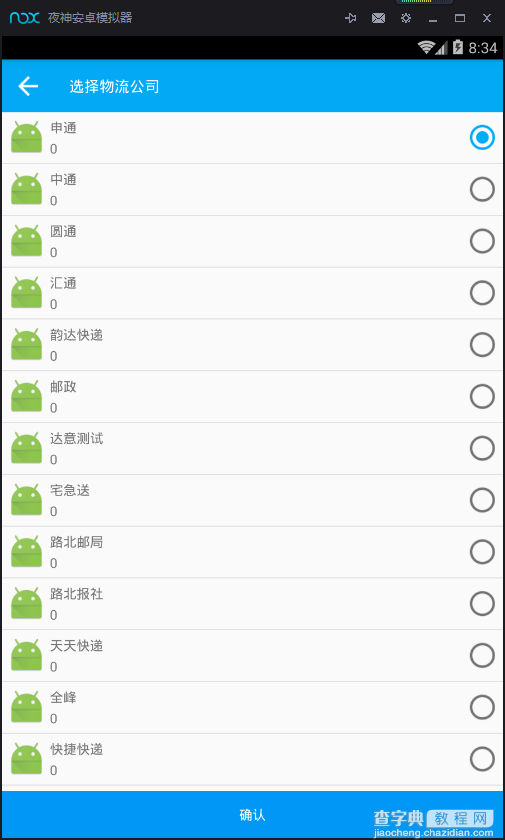 Android ListView ImageView实现单选按钮实例1