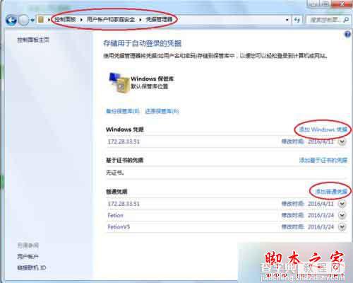 win7系统共享打印机报错提示错误代码0x0000052e的解决方法2