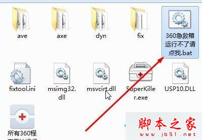 Win10系统360安全卫士无法打开提示错误代码80060004的故障原因及解决方法4