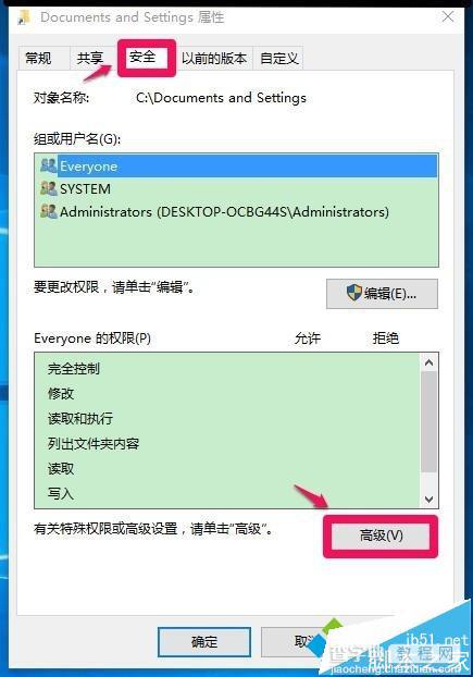 Win10如何设置访问Documents and Settings文件夹5