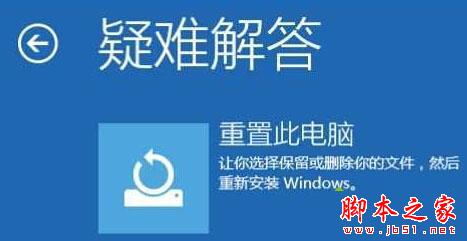 win10系统开机蓝屏提示你的电脑未正确启动的原因及解决方法图文教程3