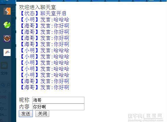用java WebSocket做一个聊天室1