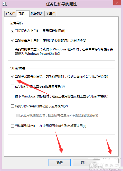 win8怎么用 win8使用小技巧9