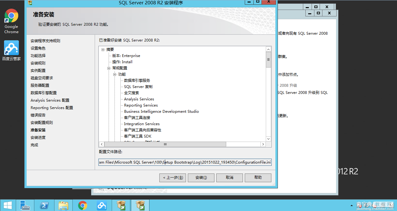 图文详解Windows Server2012 R2中安装SQL Server200821