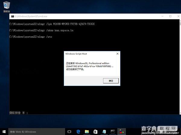 Windows 10 Build 10240专业版全新安装和激活教程4