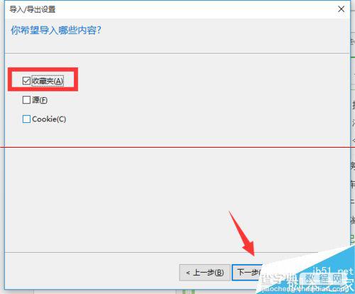 win10浏览器 edge浏览器收藏夹怎么导入？8