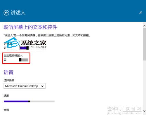 Win10如何禁止讲述人功能开机自动启动4