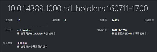 Win10 Mobile/PC/HoloLens一周年更新14389曝光3