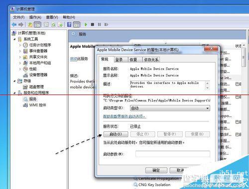 win7系统Apple Mobile Device无法启动的两种解决办法4