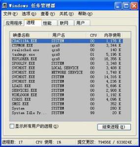 Windows任务管理器中的系统进程有哪些？1