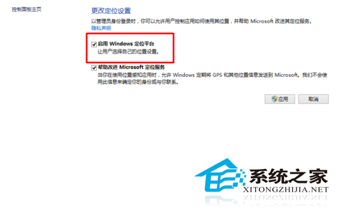 Win10如何开启或关闭内置定位功能默认开启4