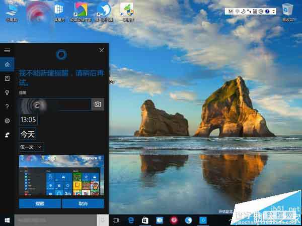 Win10预览版14328中小娜无法设置文字提醒怎么办?1