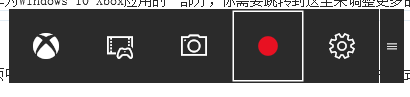win10中自带的录屏工具xbox录屏软件怎使用？2