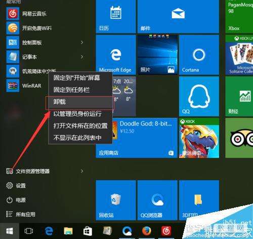 win10怎么卸载程序软件?几种卸载软件方法详细介绍3